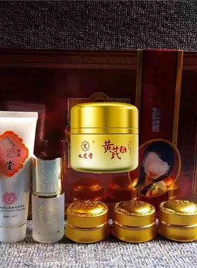 香港九芝堂黄芪霜祛黄斑霜斑提亮肤色改善暗沉补水保湿官方正品