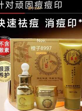一抹祛痘三天消印老中医祛痘套装