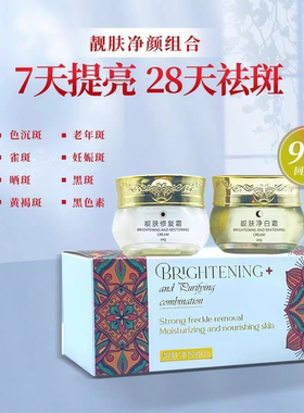 靓肤净颜组合美白祛斑霜黑色素提亮肤色泰国祛斑组合美容日晚霜