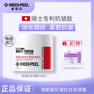 美蒂菲颈霜100克改善颈部细纹提拉紧致护理淡化原装韩国进口正品