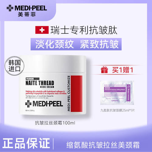 紧致提拉颈霜美蒂菲改善颈纹