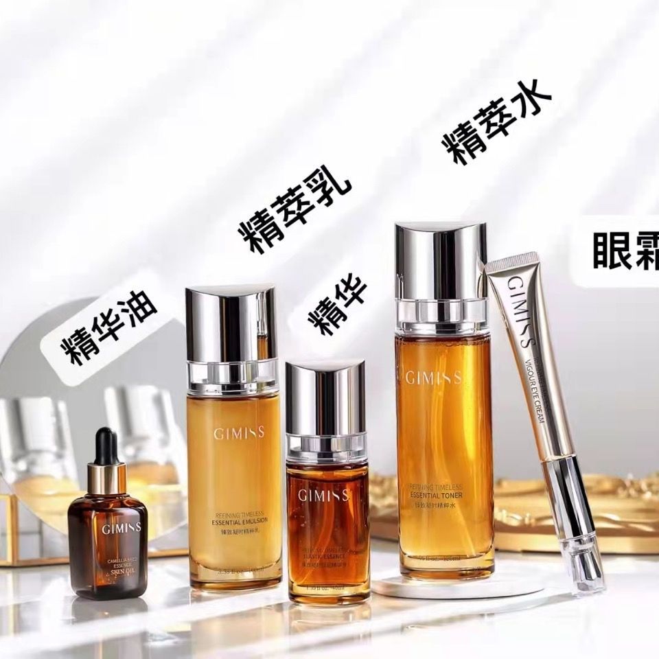 缇丽莎尔护肤品套装GIMISS精粹水乳液精油眼霜精华正品