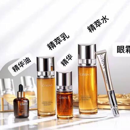 缇丽莎尔护肤品套装GIMISS精粹水乳液精油眼霜精华隔离面膜正品