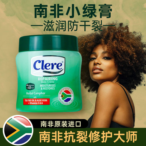 南非Clere小绿膏 草本植物香樟保湿乳霜125ml手足膏护手脚跟