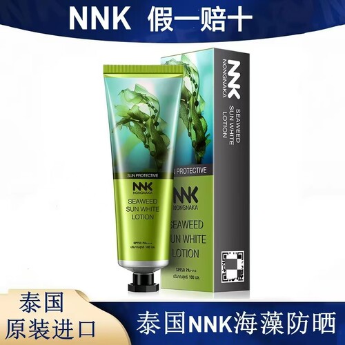 NNK防晒隔离美白面部全身50倍