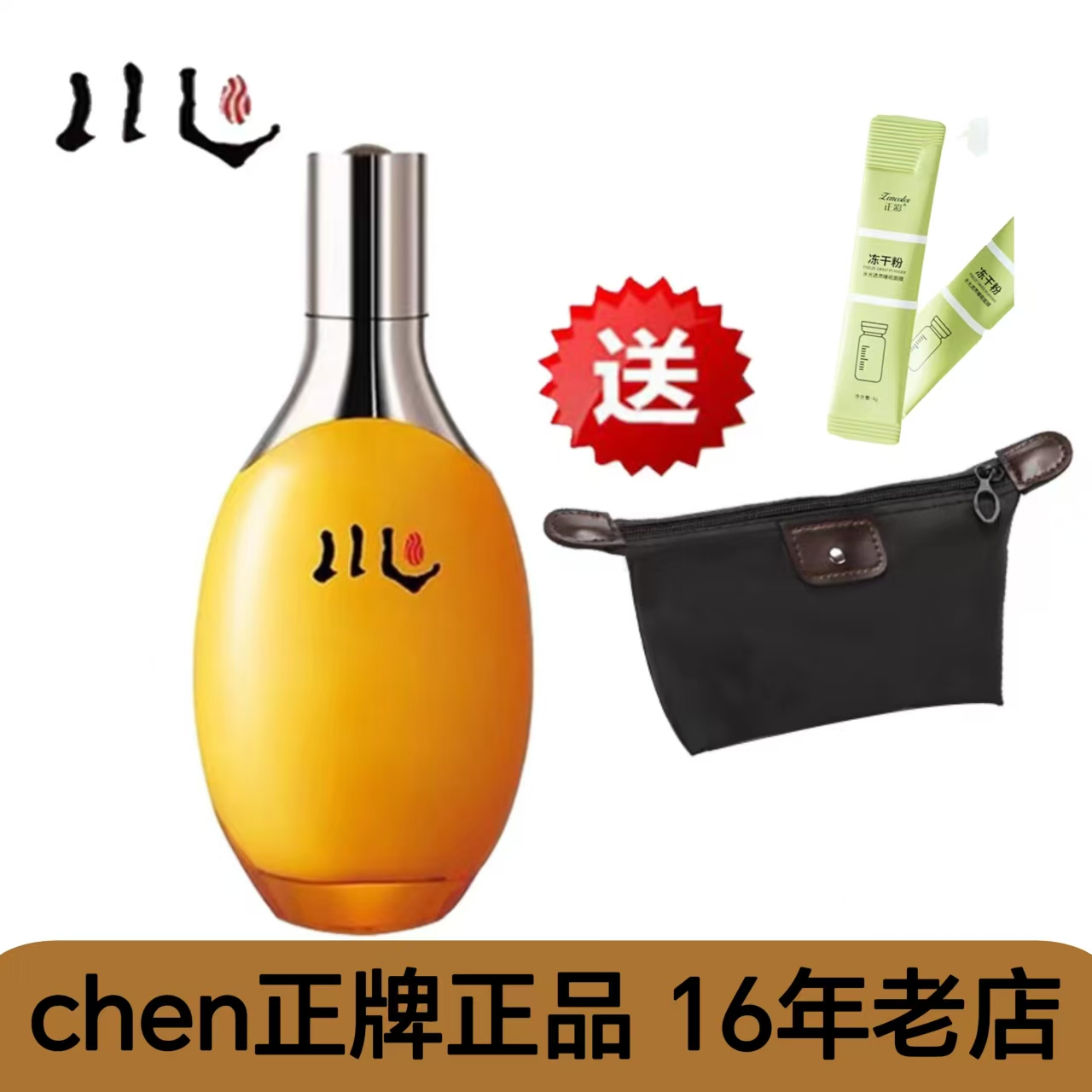 精华液补水保湿CHEN/川弹力水