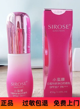 老包装防晒遮瑕SIROSE白皙隔离
