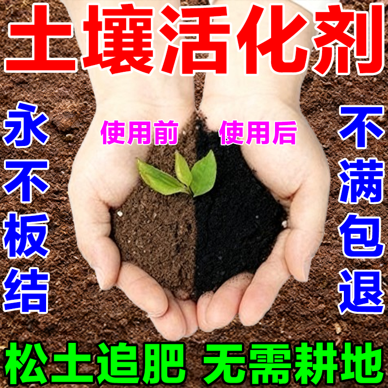 土壤活化剂黑水肥料松土精
