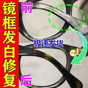 金属眼镜框补漆笔电镀黑色银色玫瑰金眼镜架掉漆修复专用划痕翻新