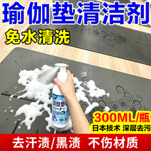 泡沫瑜伽垫清洁剂橡胶地垫去汗渍油印神器健身垫免水干洗清洁喷剂