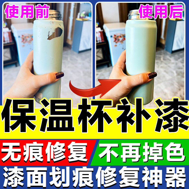 保温杯掉漆补色修复笔防水不掉色