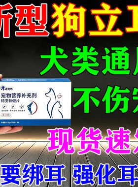 狗狗立耳专用钙片犬用立耳壮骨片