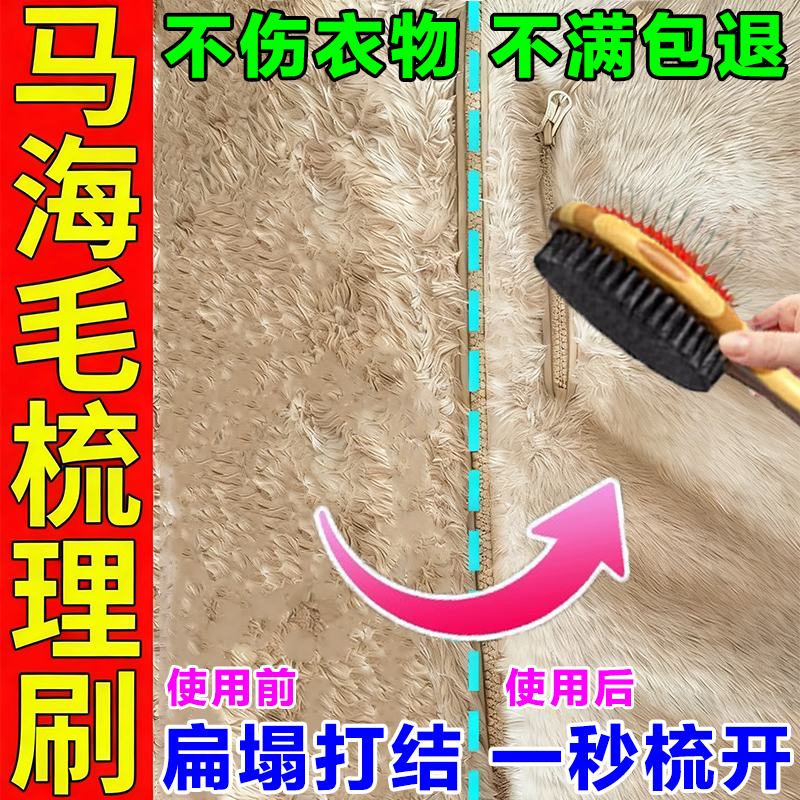 海马毛衣物梳理蓬松刷
