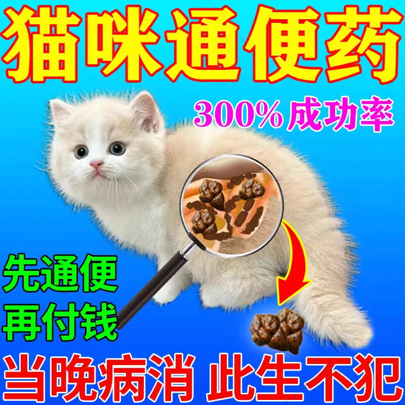 猫咪便秘排便困难专用益生菌