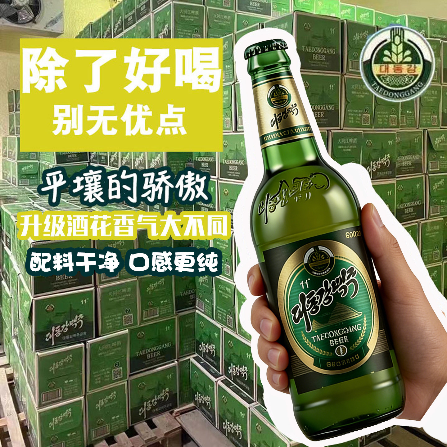 朝鲜进口啤酒新日期聚会好喝平壤特产大同江500m*12瓶精酿白啤酒