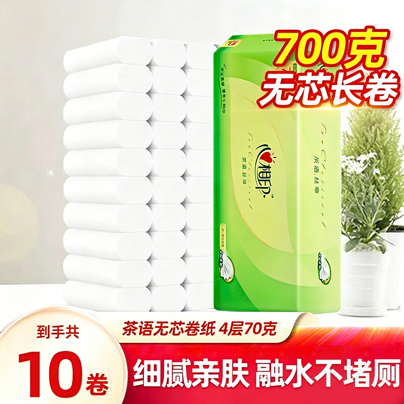心相印无芯卷纸4层700克10卷