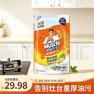 威猛先生厨房重油污清洁剂补充液