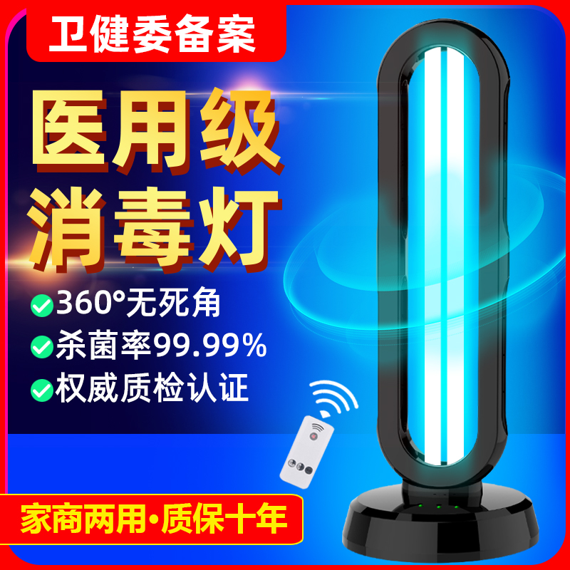 【消字号认证】紫外线消毒灯