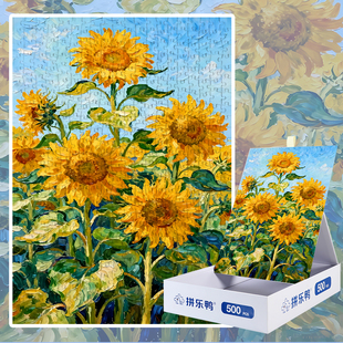 拼乐鸭向阳而生向日葵拼图500片成人治愈系花朵拼板益智玩具礼物