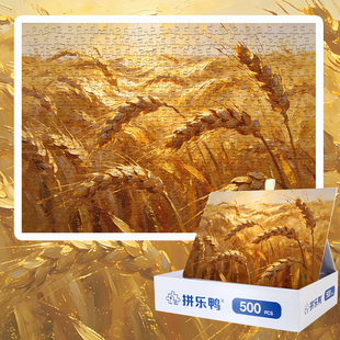 拼乐鸭夕照麦海拼图500片成人高难度益智手作解压拼图玩具治愈系