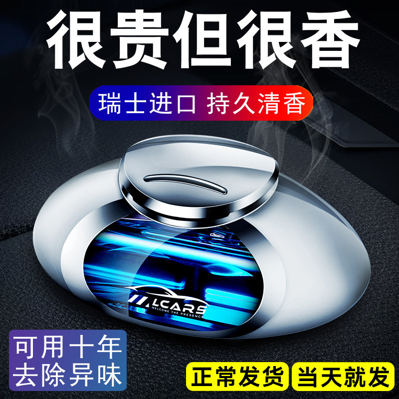 车载香水除异味净化空气持久飘香