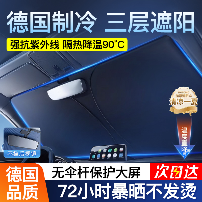 2024新款汽车内遮阳前挡遮阳帘窗里挡板伞挡风玻璃小车罩防晒隔热