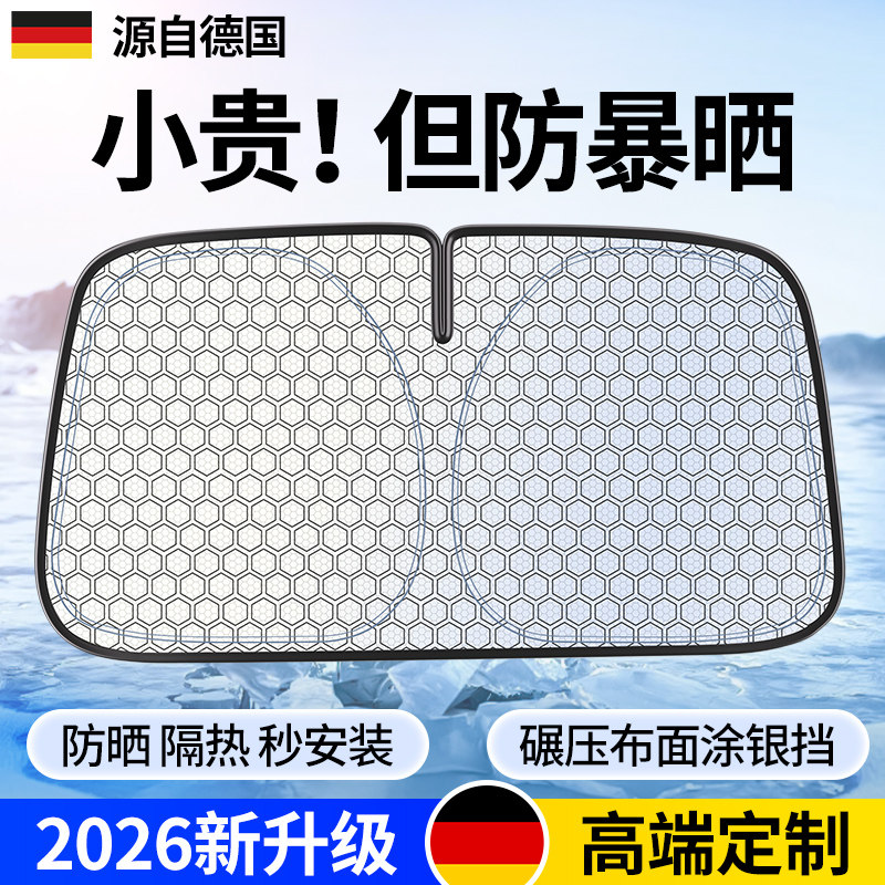汽车防晒隔热遮阳前挡2026新款挡风玻璃遮阳帘车内全遮光挡板伞罩