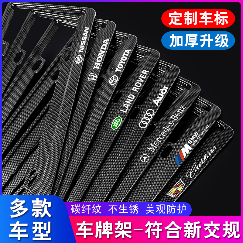 车牌边框符合新交规汽车牌照框碳纤车牌架框小车通用新能源牌套