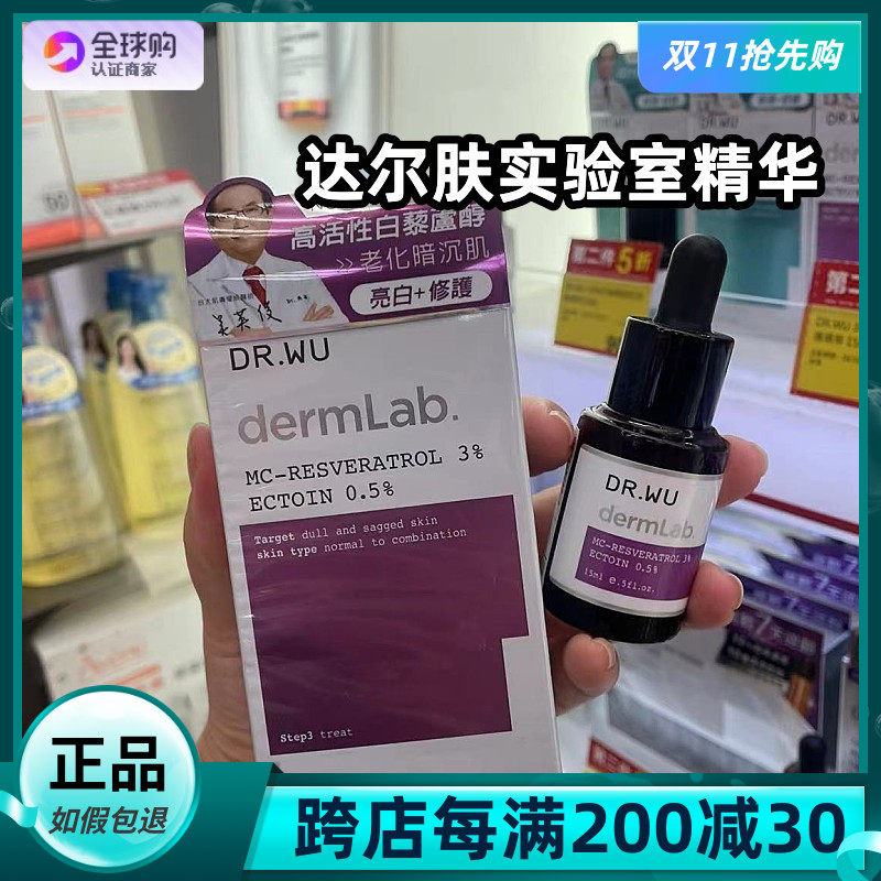 达尔肤dr.wu3%白藜芦醇亮白修护精华改善暗沉抗氧化提亮肤色怎么看?