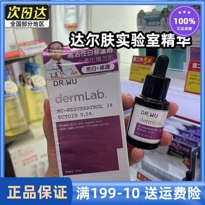 达尔肤dr.wu3%白藜芦醇亮白修护精华改善暗沉抗氧化提亮肤色属于什么档次？