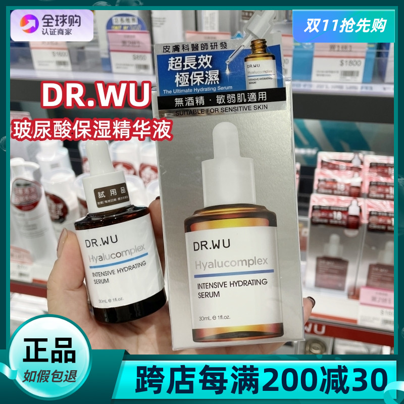 台湾达尔肤dr.wu肤质玻尿酸保湿精华液深层补水保湿精华30ml