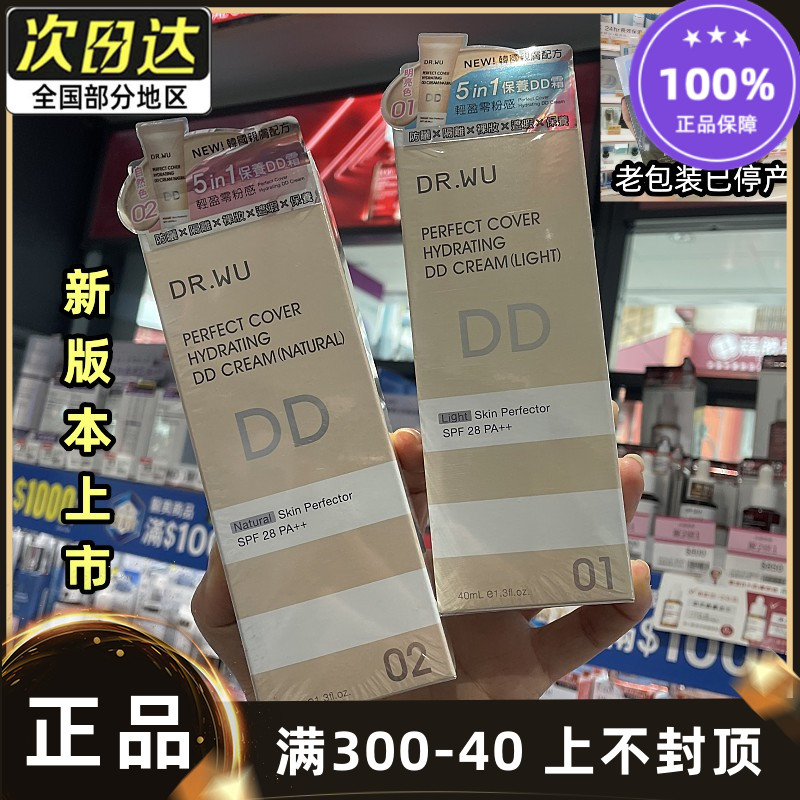 台湾dr.wu达尔肤保湿防晒DD霜保湿控油提亮肤色控油遮瑕