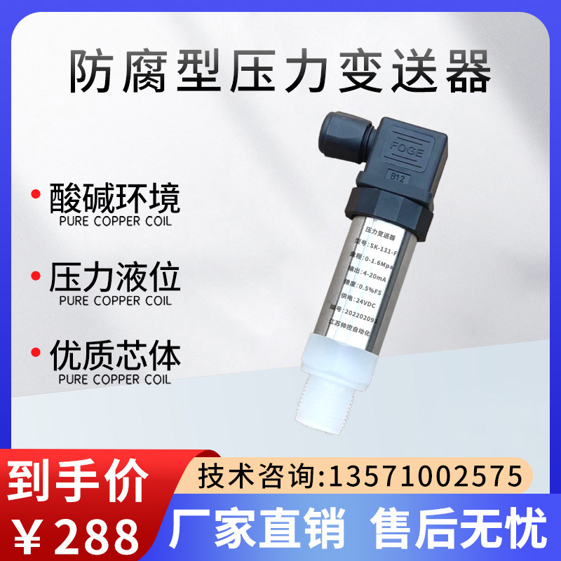 定制防腐压力传感器酸碱