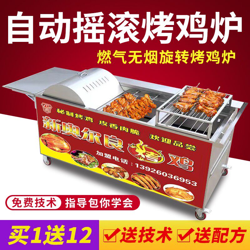 燃气摇滚烤鸡炉旋转自动商用烤鸡腿车旋转奥尔良烤鸡炉液化气烤箱