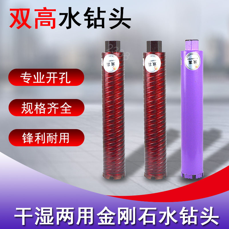 双高紫色黄色红色螺纹两用水钻头