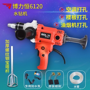 手提博力恒水钻机金刚石钻孔机搅拌机腻子搅拌器空调开孔器6120