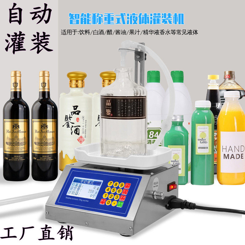 穿山乙CSY3200小型全自动称重定量灌装机 白酒醋消毒水液体罐装机