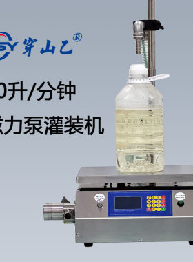 穿山乙L30磁力泵流水线罐装食品酒水饮料化工液体酸碱液体灌装机