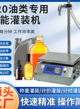 穿山乙L20大流量食用油花生油菜籽油 润滑油机油自动称重灌装机