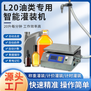 穿山乙L20大流量食用油花生油菜籽油 机 润滑油机油自动称重灌装