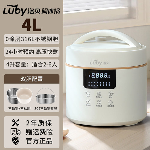 洛贝阿迪锅电压力锅4L双胆无水焗