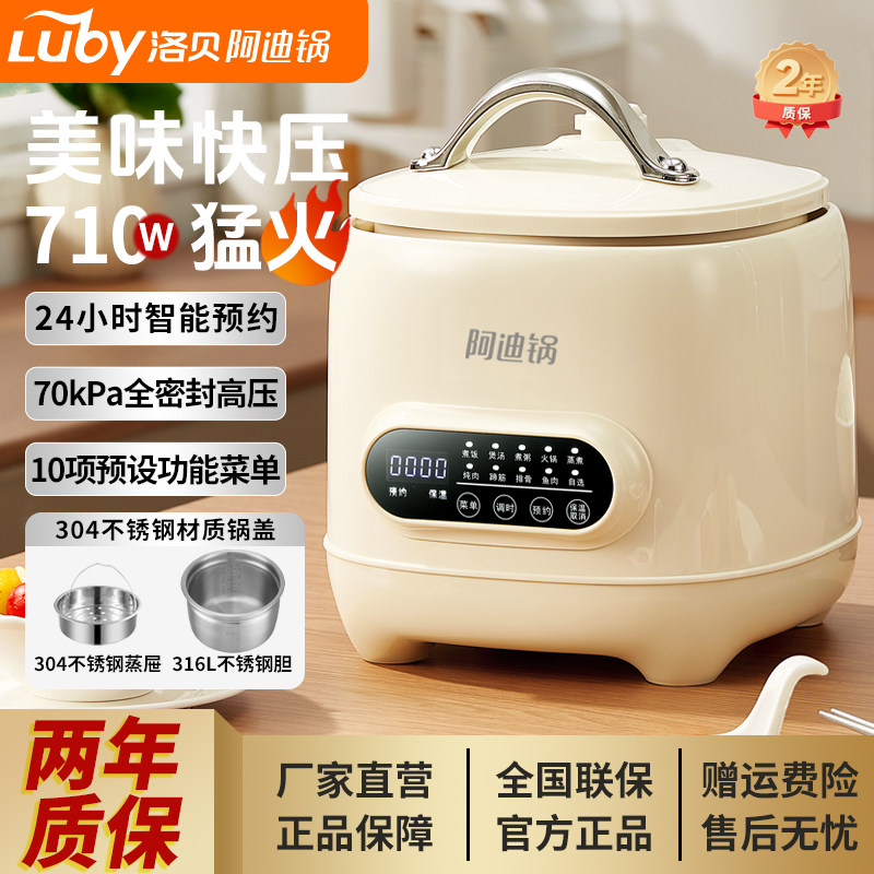 LUBY洛贝阿迪锅电压力锅2L小型多功能316钢胆电高压锅1-3人新款