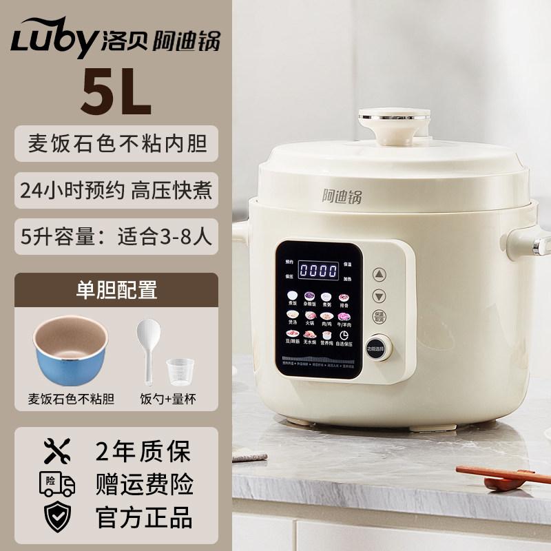 洛贝阿迪锅电压力锅5L家用智能大容量电压锅全自动官方正品PP42