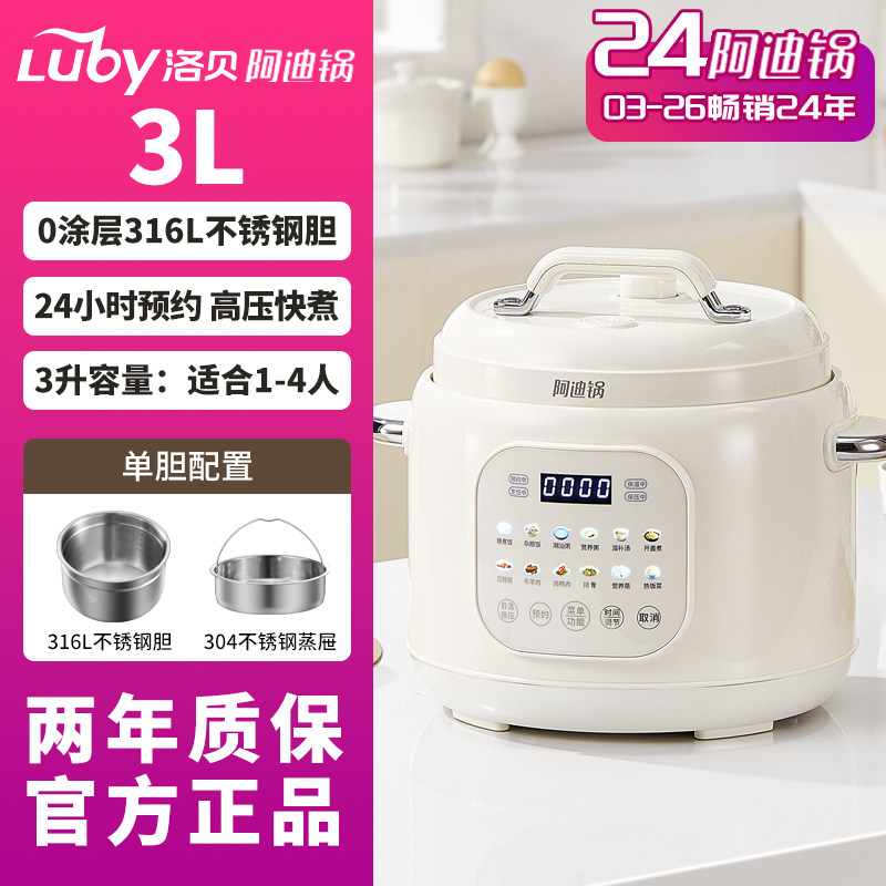 洛贝3L阿迪锅电压力锅钛胆316胆图片