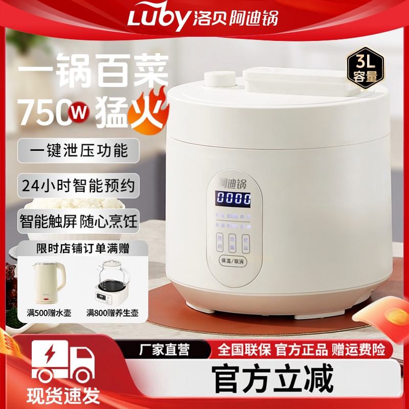 洛贝电压力锅3l家用智能小型