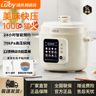 洛贝阿迪锅电压力锅5L家用智能大容量电压锅全自动官方正品 PP42