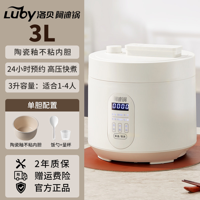 洛贝3L阿迪锅多功能家用智能小型电压力锅2人3人官方正品全自动