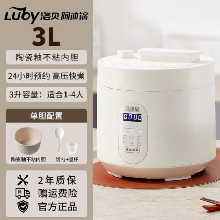 洛贝3L阿迪锅多功能家用智能小型电压力锅2人3人官方正品全自动