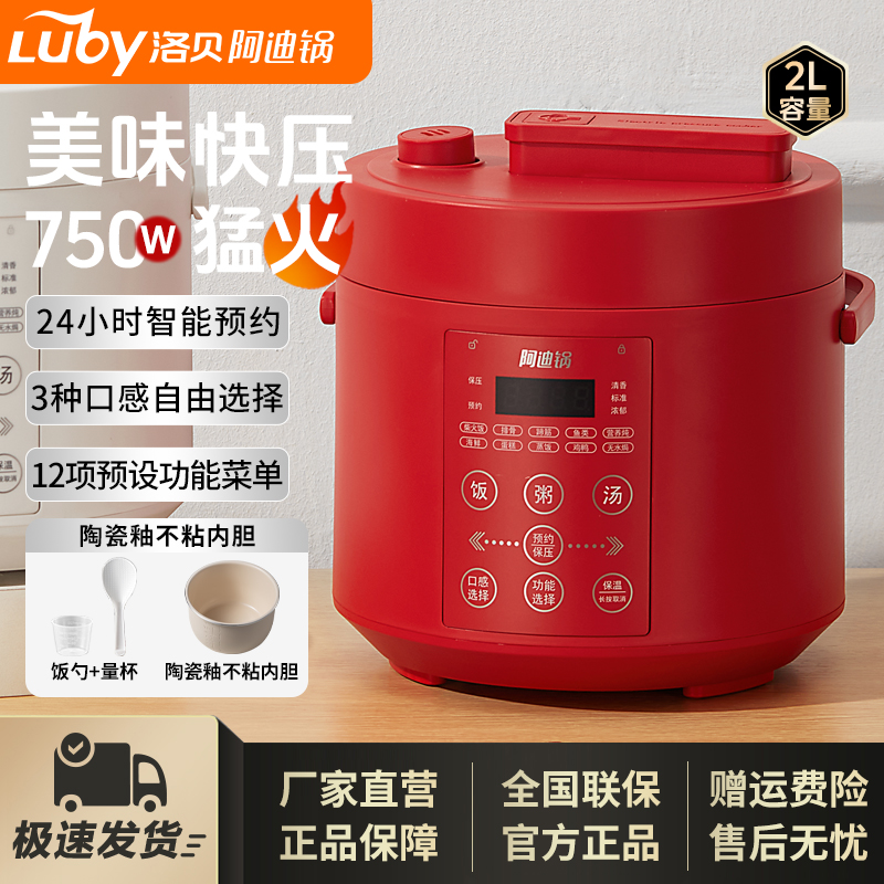 洛贝阿迪锅电压力锅2L迷你多功能