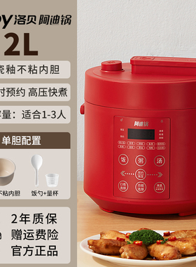 Luby/洛贝 LBA-2EPP06阿迪锅家用2L小型电压力锅新型电高压锅